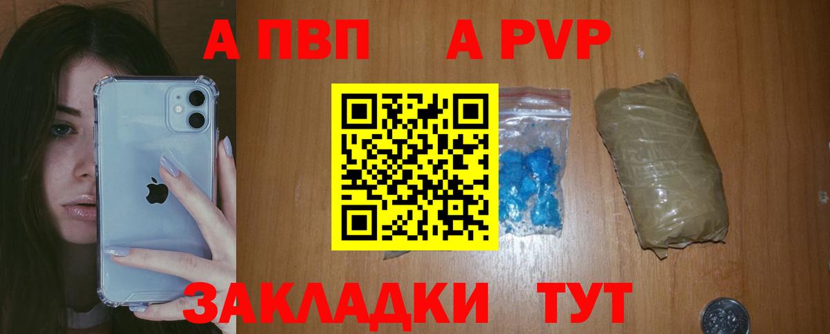 A PVP кристаллы Оренбург
