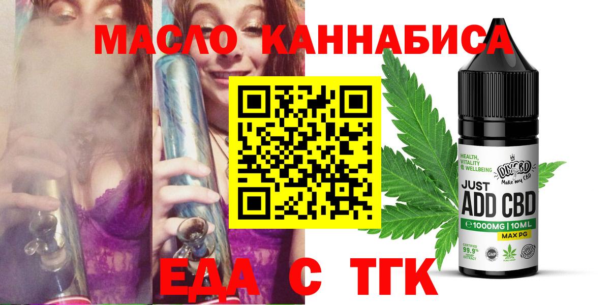 Оренбург  Печенье с ТГК марихуана  Вход с VPN 