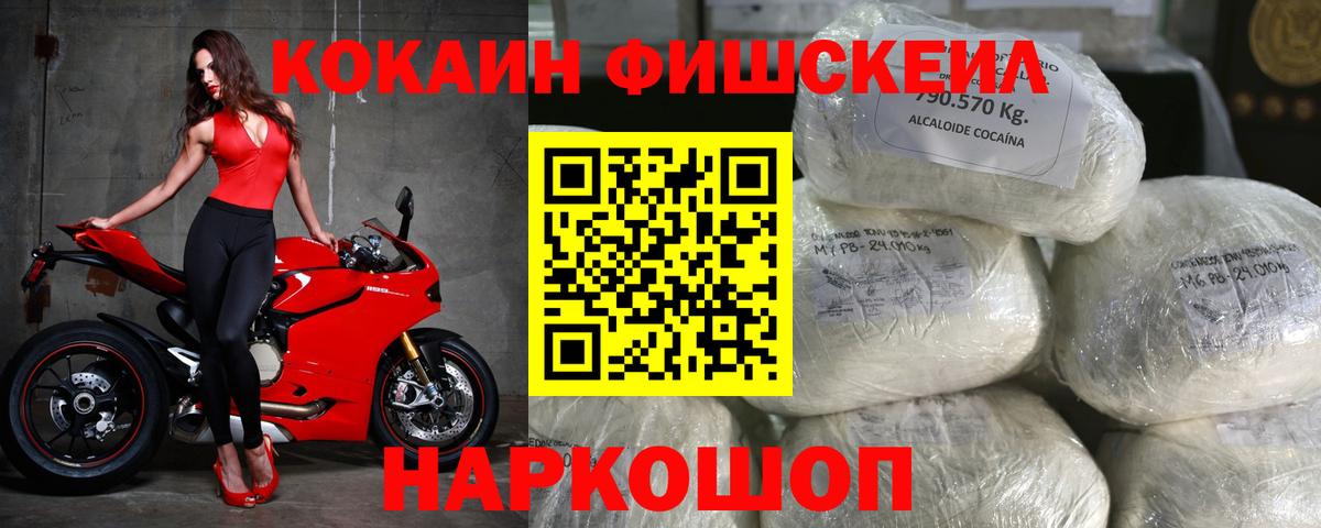 закладка  Вход с VPN  Оренбург  COCAIN Fish Scale  Cocaine 97% 