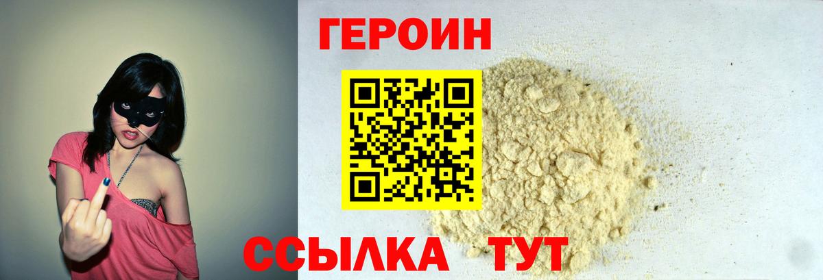 Героин хмурый Оренбург