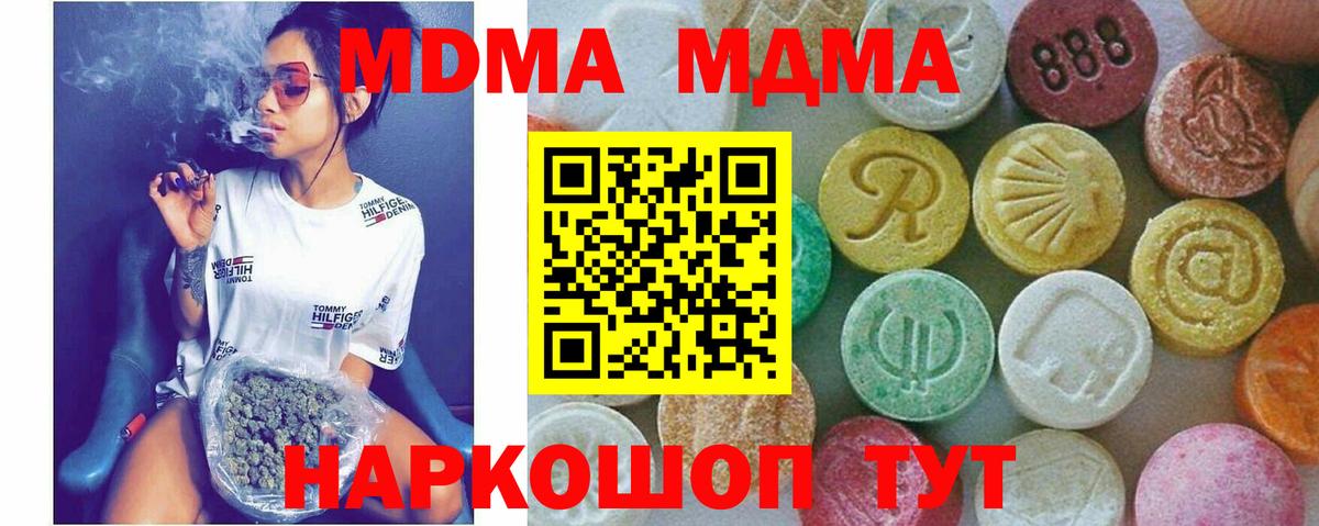 MDMA  МДМА crystal  MDMA crystal  Вход с VPN  Оренбург 